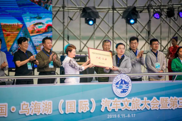 烏海湖(國際)汽車文旅大會(huì)