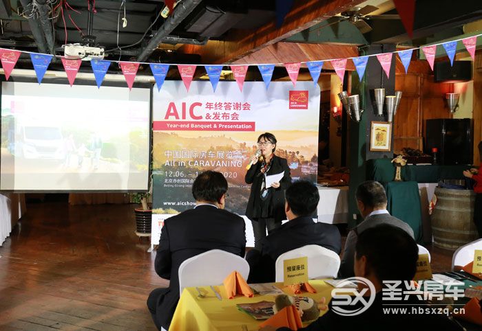 AIC 2019房車(chē)展年終答謝會(huì)暨2020展會(huì)發(fā)布會(huì)在京舉辦