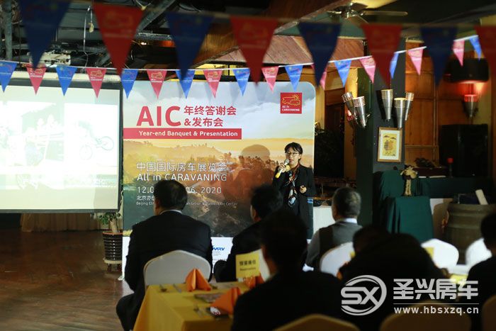 AIC 2019房車(chē)展年終答謝會(huì)暨2020展會(huì)發(fā)布會(huì)在京舉辦