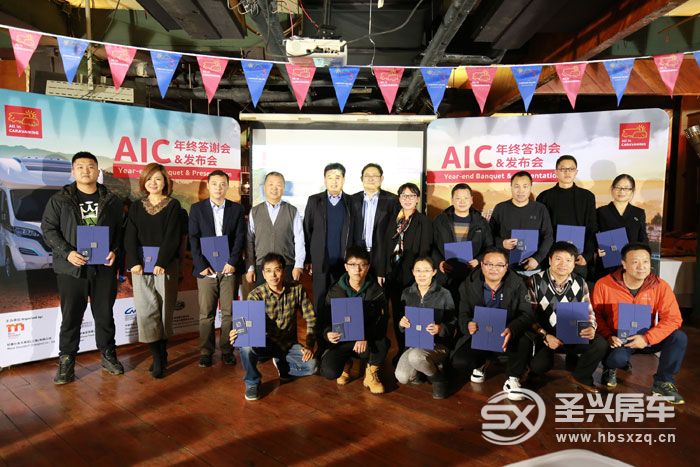 AIC 2019房車(chē)展年終答謝會(huì)暨2020展會(huì)發(fā)布會(huì)在京舉辦